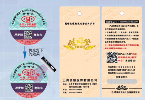 防偽標簽技術(shù)能給企業(yè)帶來什么好處？