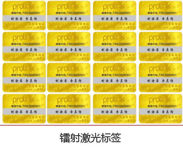 鐳射防偽標(biāo)簽技術(shù)有哪些優(yōu)勢？