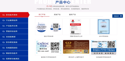 防偽標(biāo)簽廠為企業(yè)帶來了那些便利？