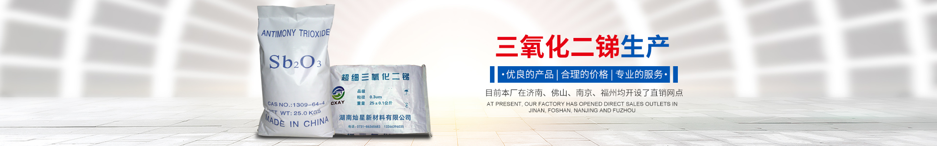 湖南三氧化二銻生產|酒石酸銻鉀銷售_湖南燦星新材料有限公司 湖南三氧化二銻生產|酒石酸銻鉀銷售_湖南燦星新材料有限公司