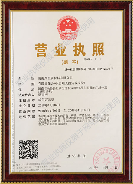 湖南三氧化二銻生產(chǎn),酒石酸銻鉀銷售,湖南燦星新材料有限公司